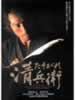 The twilight samurai