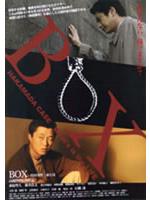 Box - The Hakamada Case