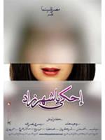 Scheherazade, Tell Me A Story
