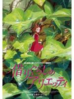 The Borrower Arrietty