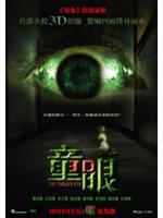 The Child's Eye 3d